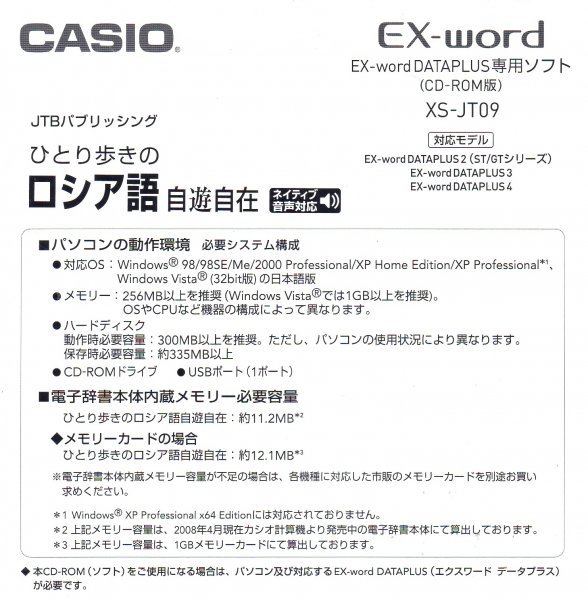 【同梱OK】 CASIO EX-word DATAPLUS 専用ソフト ■ ひとり歩きのロシア語 自遊自在 ■ 辞書ソフト_画像4