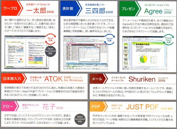 【同梱OK】 Just Suite 2008 ■ Office 統合ソフト ■ 一太郎 / 花子 / 三四郎 / ATOK / Just PDF など_画像3