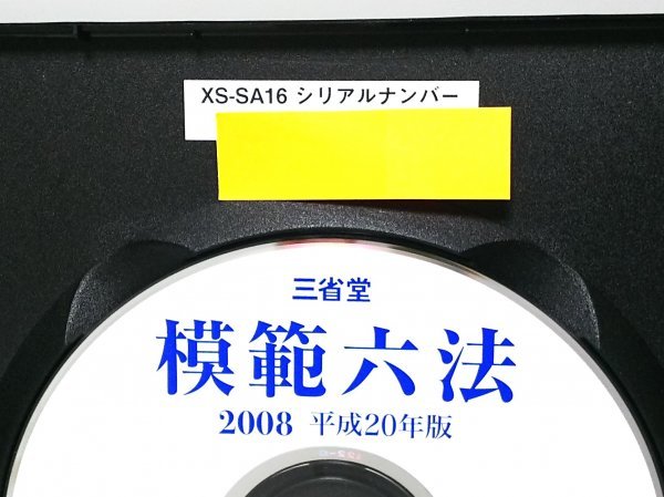 【同梱OK】 CASIO EX-word DATAPLUS 専用ソフト ■ 三省堂 模擬六法 2008 ■ 辞書ソフト_画像3