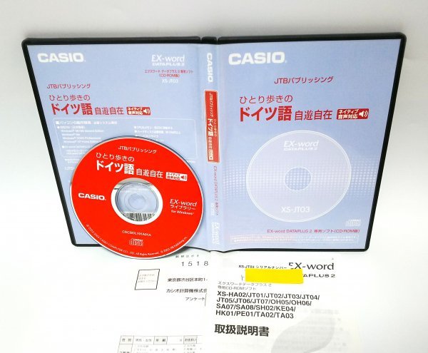 【同梱OK】 CASIO EX-word DATAPLUS 2 専用ソフト ■ ひとり歩きのドイツ語 自遊自在 ■ ドイツ語_画像1