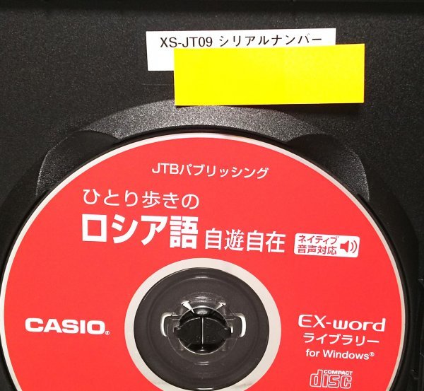 【同梱OK】 CASIO EX-word DATAPLUS 専用ソフト ■ ひとり歩きのロシア語 自遊自在 ■ 辞書ソフト_画像3