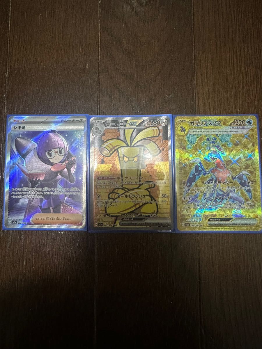 ポケモンカード サーフゴーex sar ガブリアスex ur シキミsr