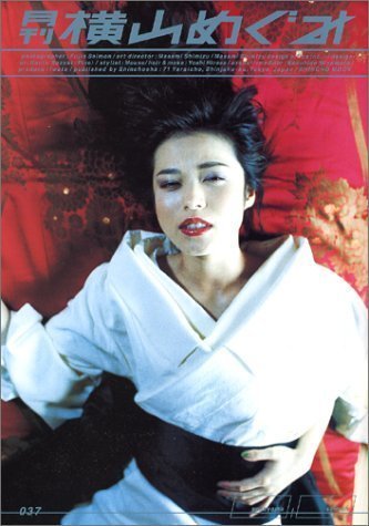 横山めぐみ 写真集 『 月刊 横山めぐみ 』 SHINCHO MOOK 横山めぐみ 写真集 『 月刊 横山めぐみ 』 SHINCHO MOOK