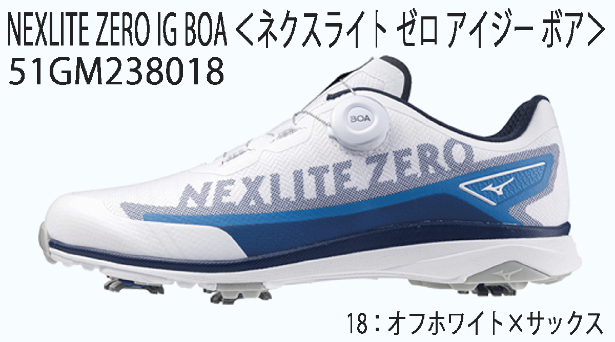 新品■ミズノ■2023.10■ネクスライト ゼロ IG ボア■51GM2380■オフホワイト／サックス■25.5CM■EEE相当■史上最軽量スパイク■