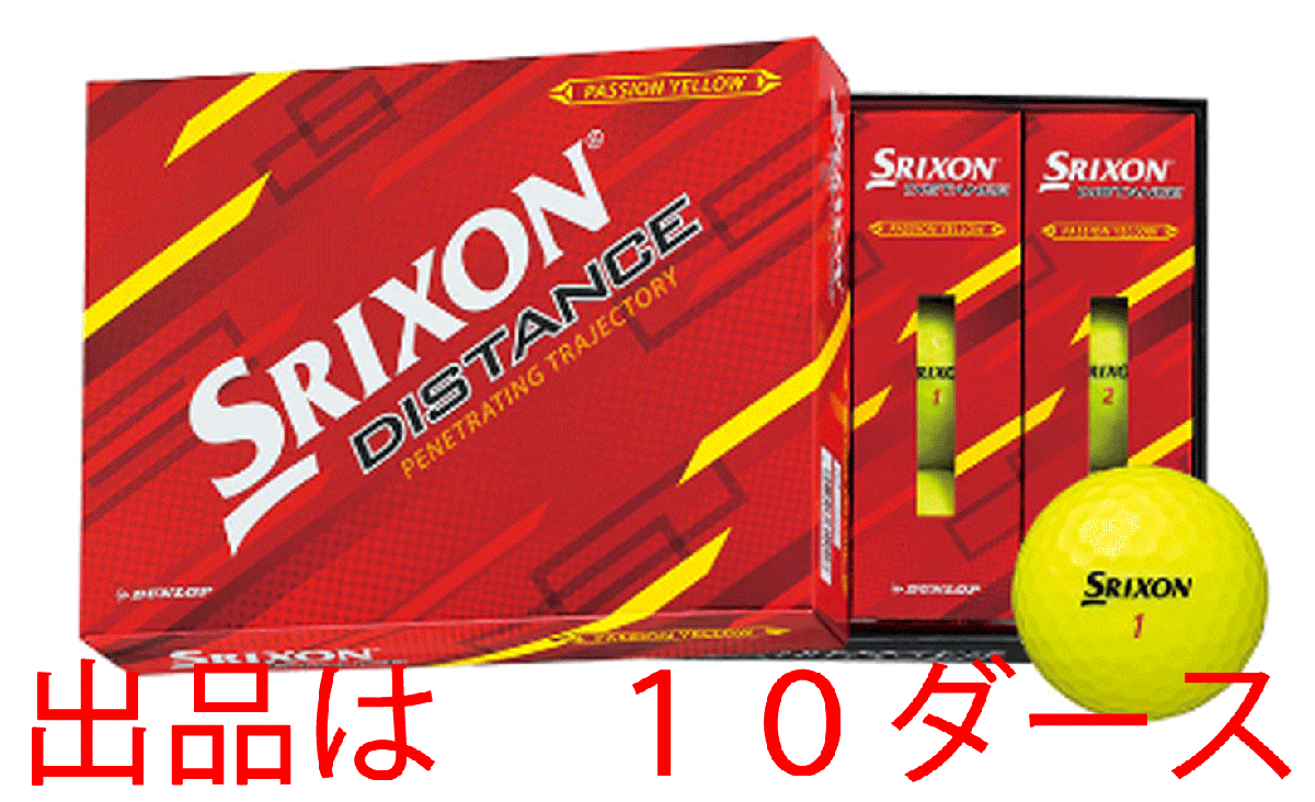 新品■ダンロップ■2022.4■スリクソン ディスタンス■SRIXON DISTANCE■イエロー■１０ダース■鋭い飛び出しと風に負けない弾道