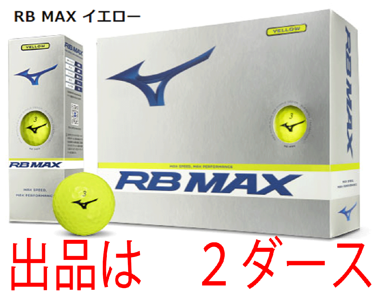 新品■ミズノ■2023.4■RB MAX■イエロー■２ダース■アクシアルフローディンプル搭載の飛距離追及型■高弾道の 飛距離追求型3ピース_画像1