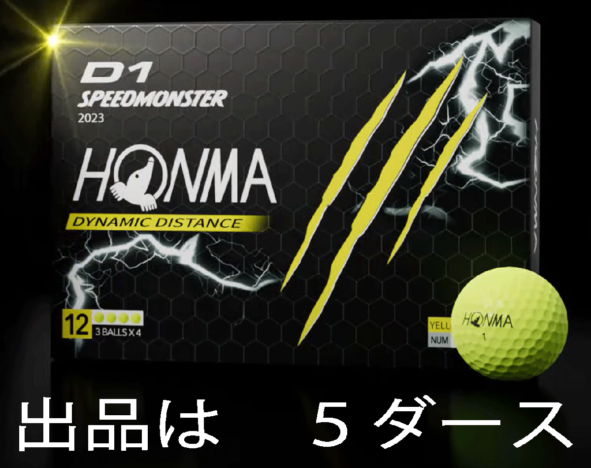 新品■ホンマ■D1 SPEEDMONSTER 2023■イエロー■５ダース■高いスピン性能と初速性能改善■モンスター級の飛びがさらに進化■正規品
