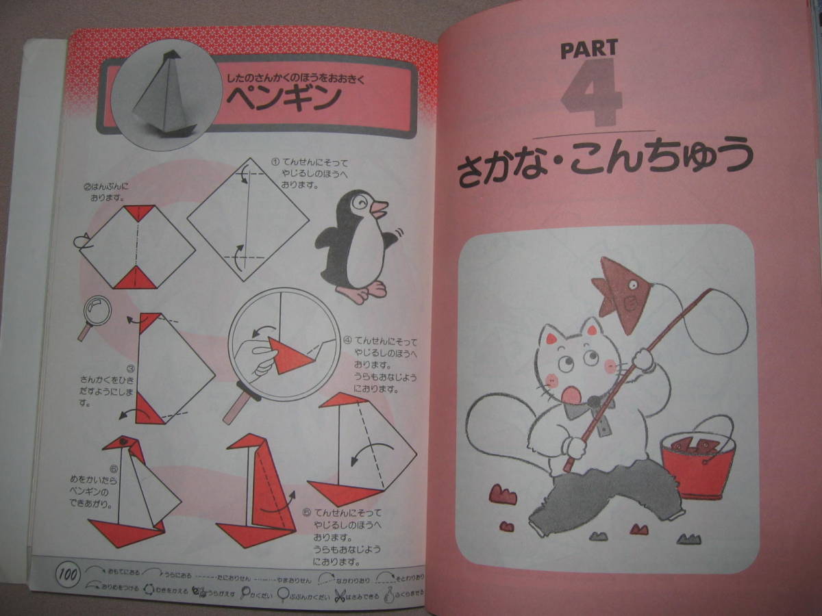 * оригами различные предметы японский традиция оригами . центр хорошо понимать иллюстрации есть ...... .*.....,..* Ikeda книжный магазин обычная цена :Y1,100