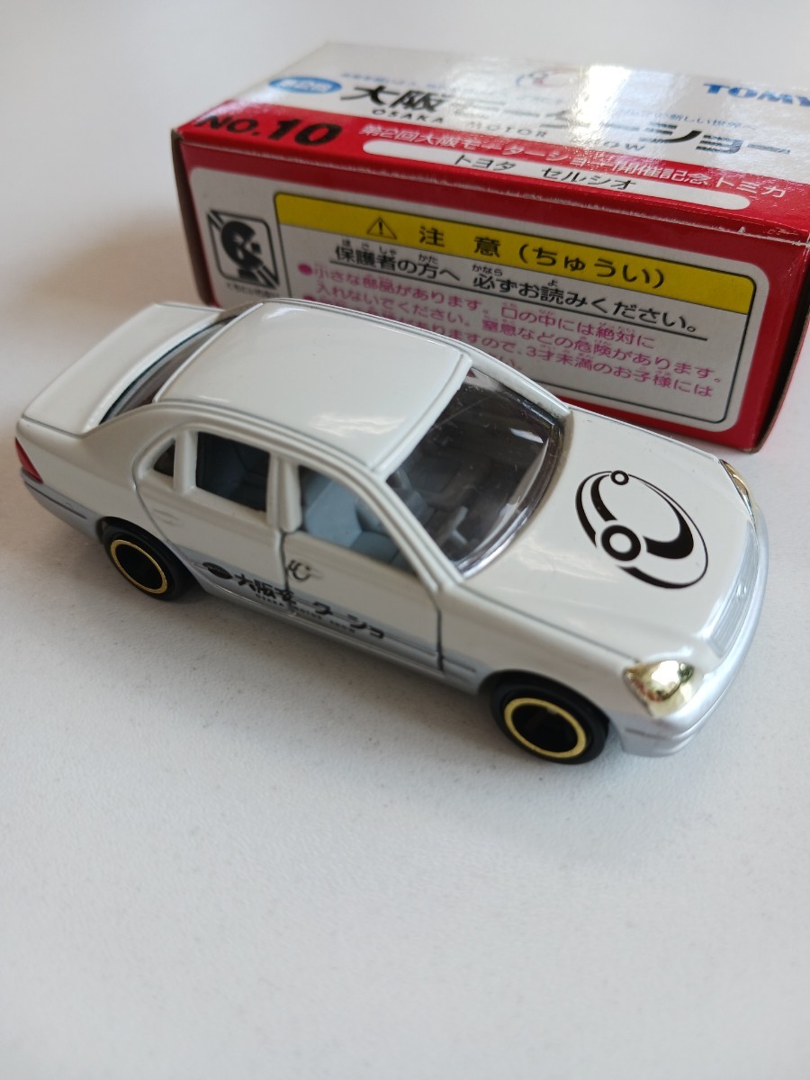 【１円】第2回 大阪モーターショー トヨタ セルシオ TOYOTA NO.10 開催記念 トミカ_画像2