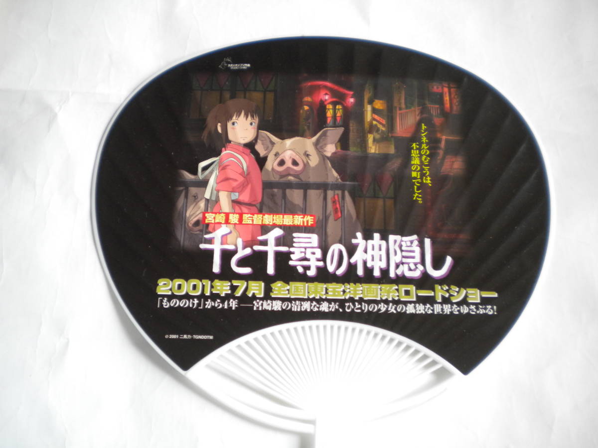 レア 千と千尋の神隠しX魔女の宅急便 両面うちわ 2001年公開当時のもの ジブリ 非売品 追跡できる発送方法で発送_表