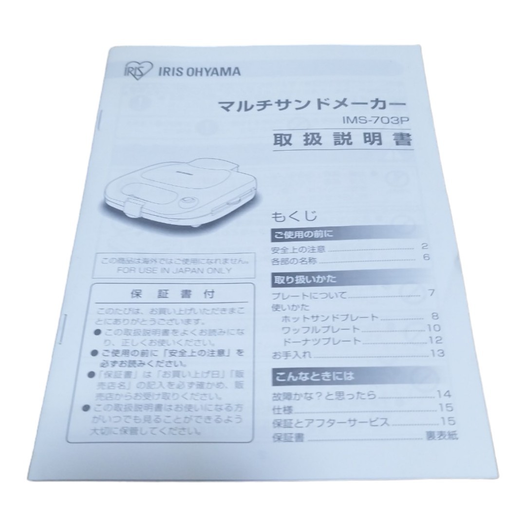 アイリスオーヤマ マルチサンドメーカー IMS-703P-W_画像7