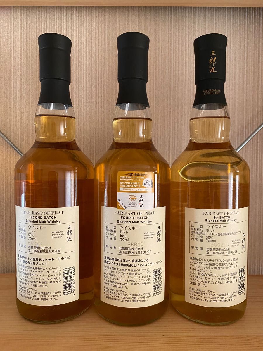三郎丸蒸留所 FAR EAST OF PEAT 2ND 4TH 5TH BATCH 3本セット 終 三郎丸蒸留所 FAR EAST OF PEAT 2ND 4TH 5TH BATCH 3本セット 終