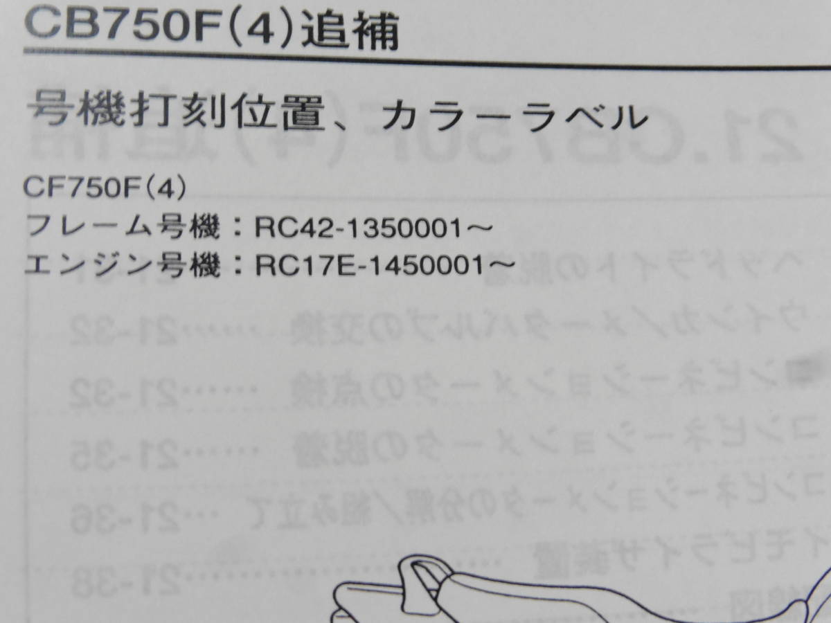 ☆ナイトホーク750/CB750 RC42 サービスマニュアル＆パーツリスト☆_画像4