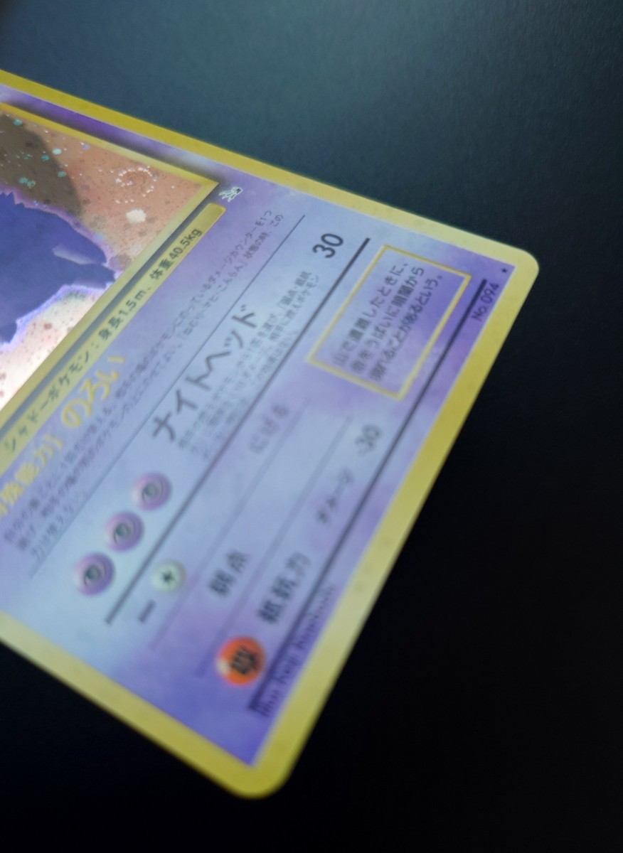 ゲンガー 旧裏 第3弾拡張パック 化石の秘密 渦巻きホロ Gengar ゲンガー 旧裏 第3弾拡張パック 化石の秘密 渦巻きホロ Gengar
