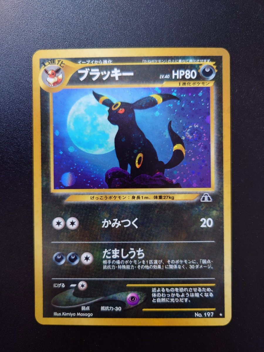 【準美品】旧裏 ブラッキー neo 第2弾 遺跡をこえて 2000年 ネオ ブイズ ポケカ トレカ ポケモンカード げっこう 月光 Pokemon Umbreon