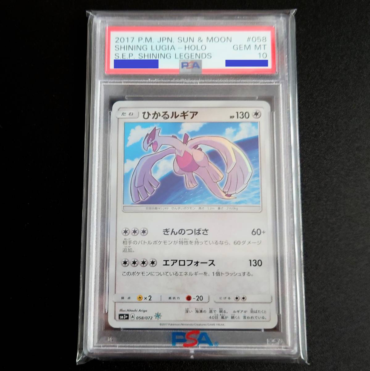 PSA10 ポケモンカード ひかるルギア【GEM MINT/鑑定品/サン&ムーン/ひかる伝説/SHINING LUGIA】_画像1