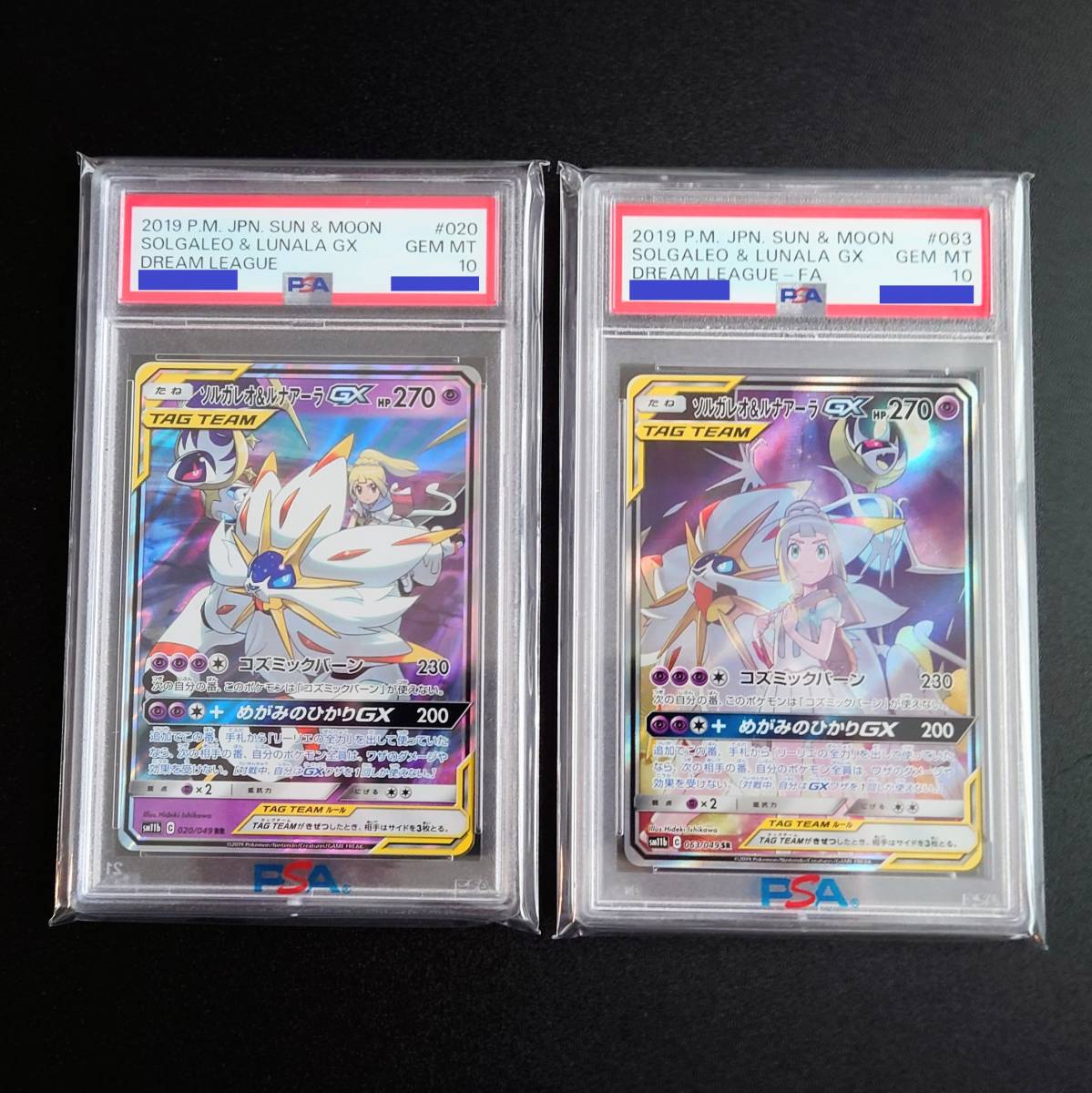 PSA10 ポケモンカード ソルガレオ&ルナアーラGX 2枚セット【GEM MINT