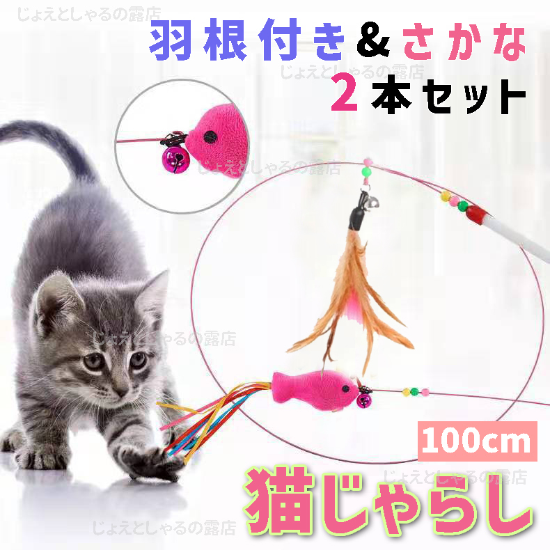 【2点セット】鈴 おもちゃ 猫じゃらし 羽じゃらし 猫用品 羽根 ねこじゃらし _画像1