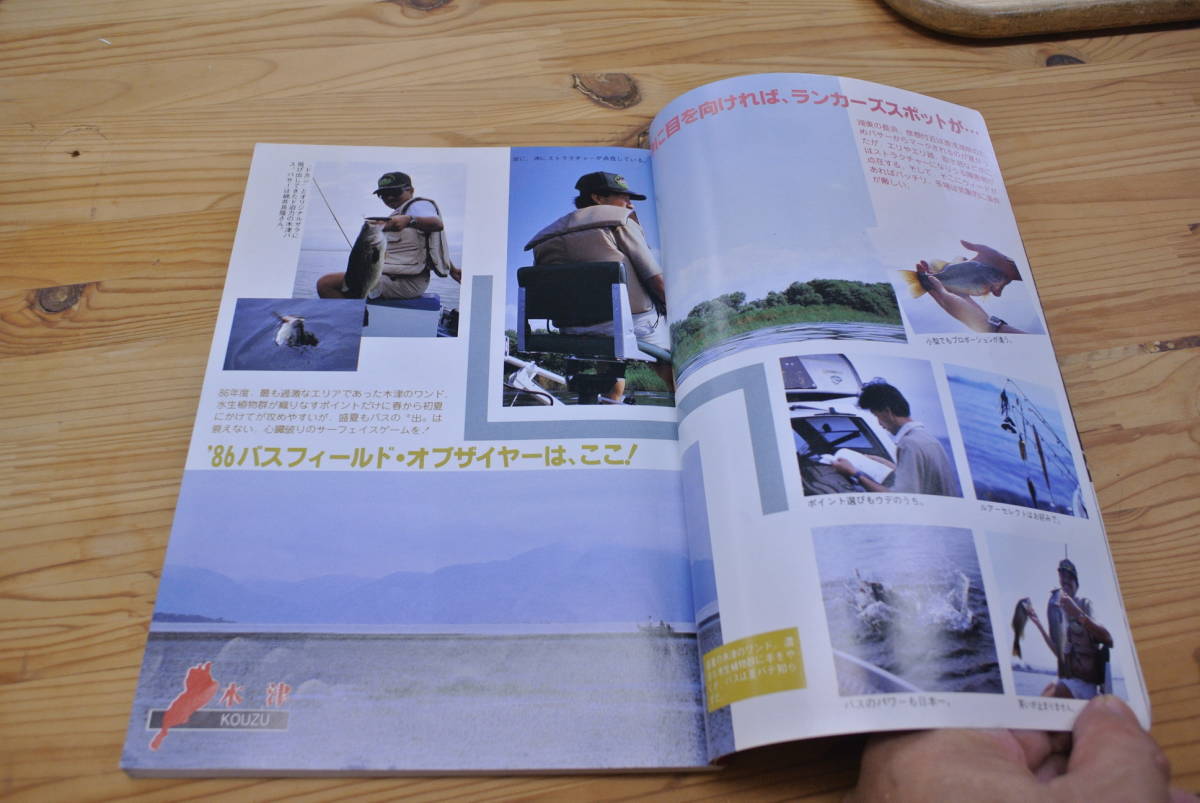 BOOK 琵琶湖バッシングマップ　1987年 関西の釣り_画像6