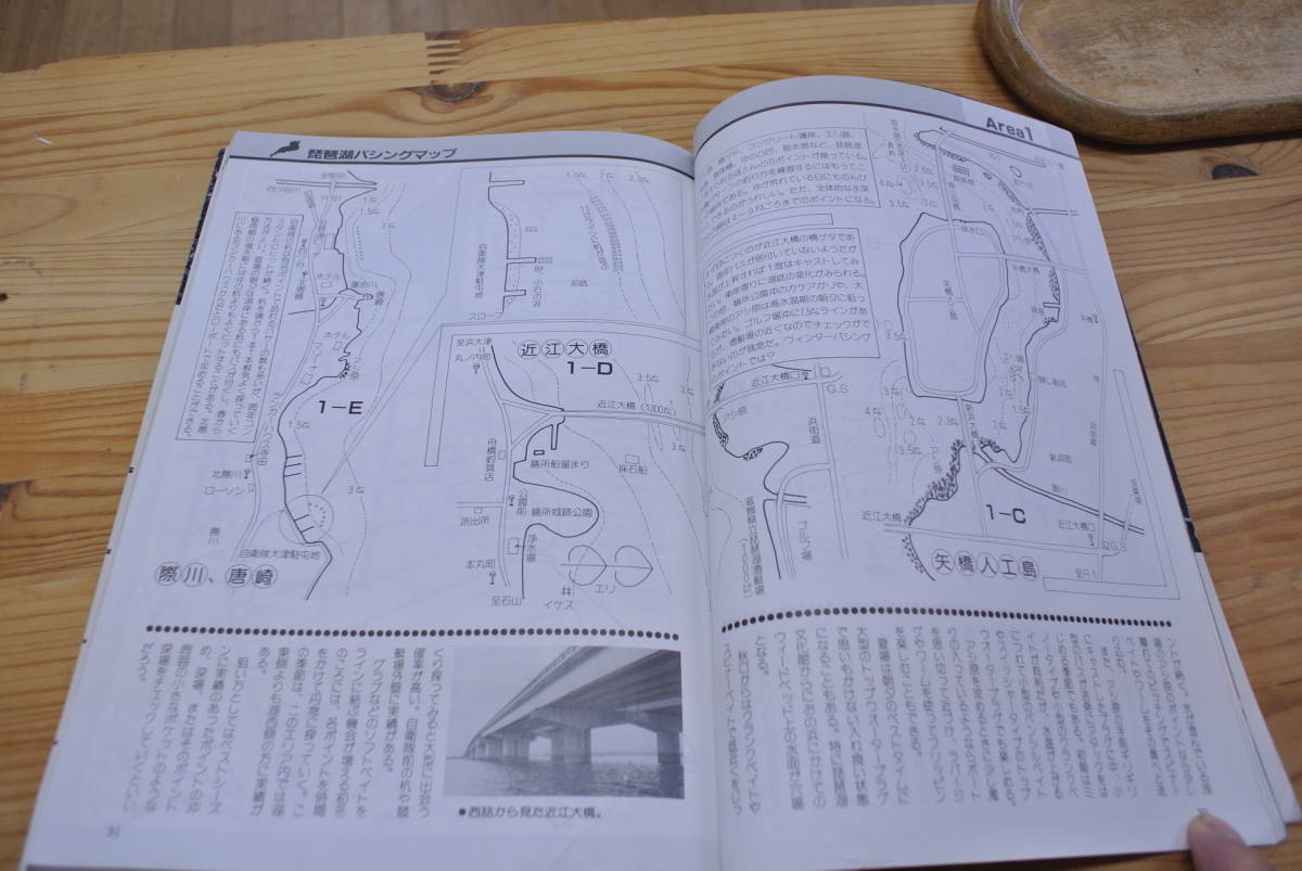 BOOK 琵琶湖バッシングマップ　1987年 関西の釣り_画像9