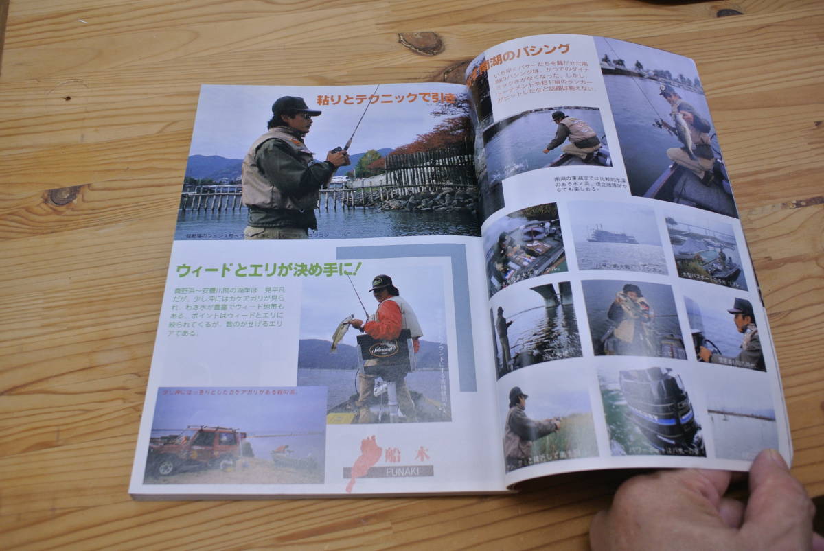 BOOK 琵琶湖バッシングマップ　1987年 関西の釣り_画像7