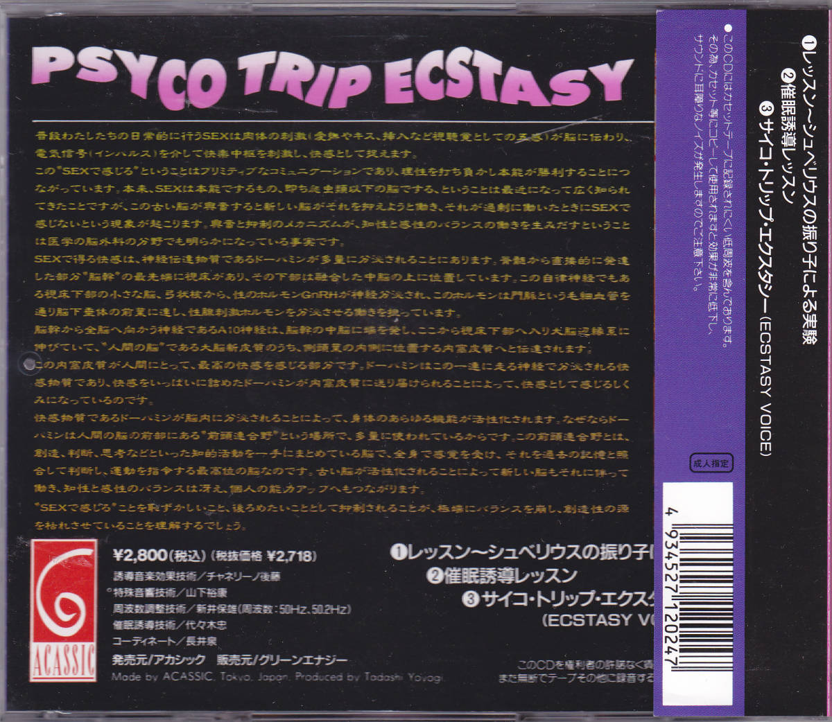 CD サイコ・トリップ・エクスタシー PSYCO TRIP ECSTASY - 代々木忠 GECB-2024 帯付き_画像2