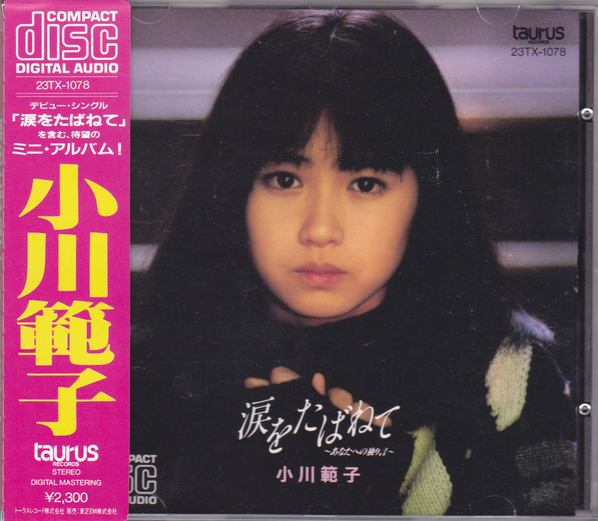 CD 小川範子 - 涙をたばねて ～あなたへの独り言～ - 23TX-1078 1A1 TO 帯付き_画像1