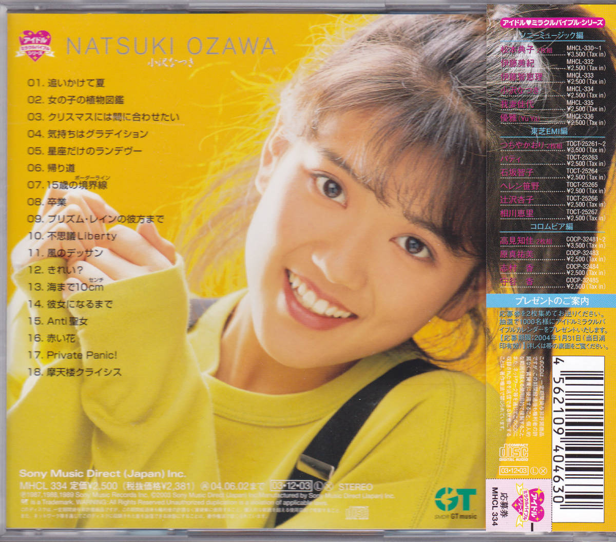CD 小沢なつき - アイドル ミラクルバイブルシリーズ - MHCL-334 帯付き_画像2
