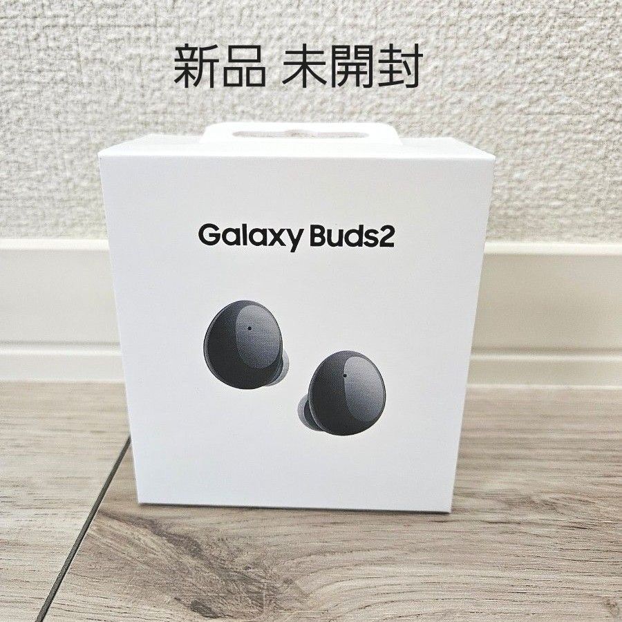 【新品 未開封】Galaxy Buds2 グラファイト ワイヤレスイヤホン Bluetooth