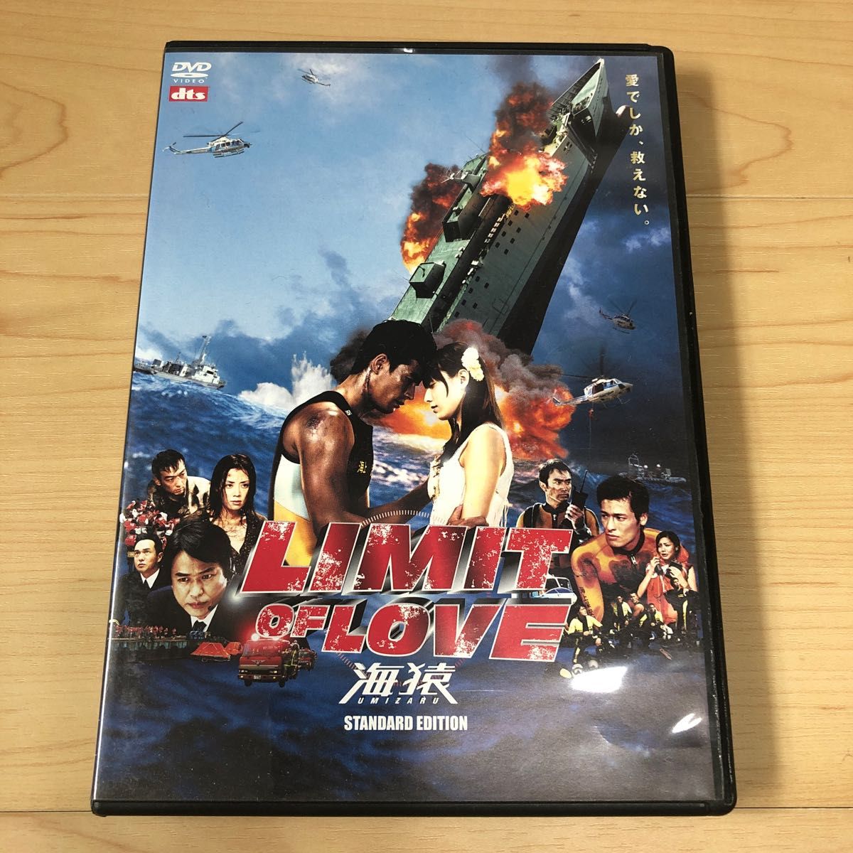 LIMIT OF LOVE 海猿 プレミアム・エディション('06フジテレビジ…|DVD LIMIT OF LOVE 海猿 プレミアム・エディション('06フジテレビジ…|DVD