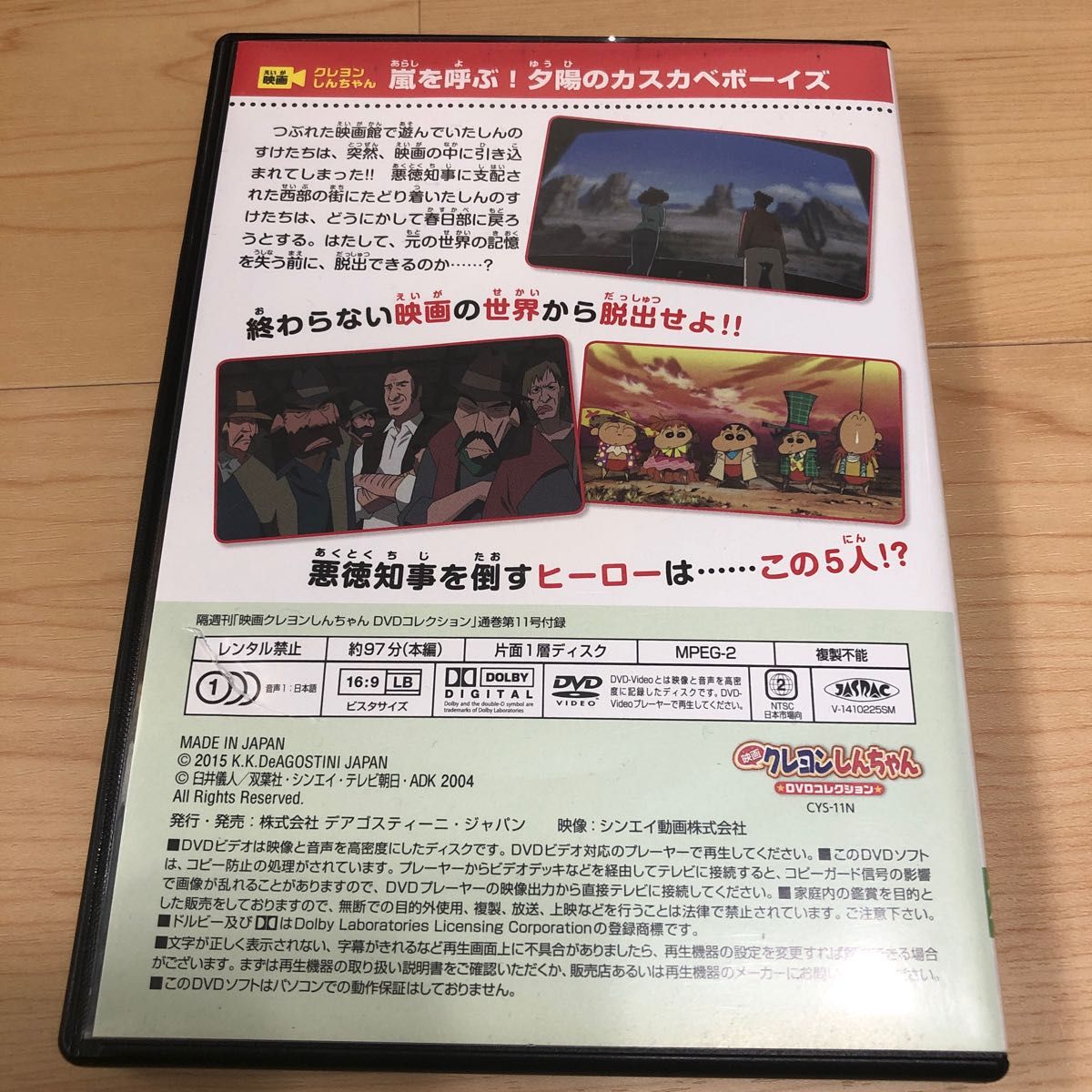 DVD 映画クレヨンしんちゃん 嵐を呼ぶ夕陽のカスカベボーイズ