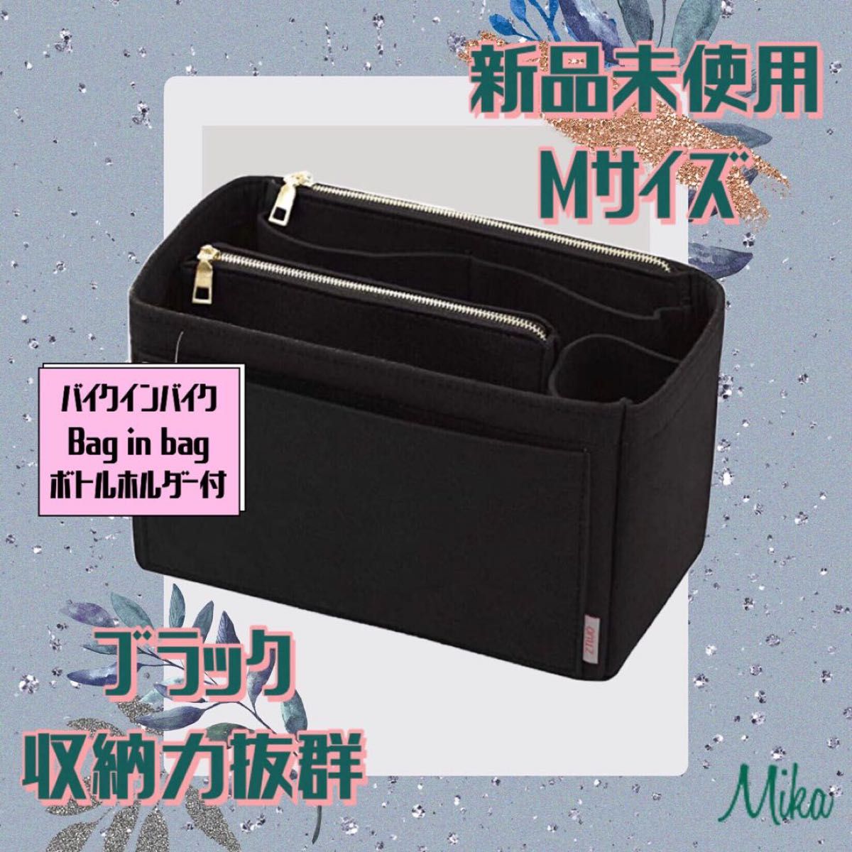 バッグインバッグ　インナーバッグ 大容量 フェルト 軽量　高級感 収納 黒 Mサイズ