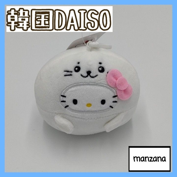 【キティ/②】韓国ダイソー DAISO 韓国限定  ハローキティ  ぬいぐるみ サンリオ キーホルダー マスコット キティちゃん