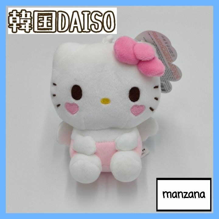 【キティ/⑤】韓国ダイソー DAISO 韓国限定 ハローキティ ぬいぐるみ サンリオ キーホルダー マスコット キティちゃん