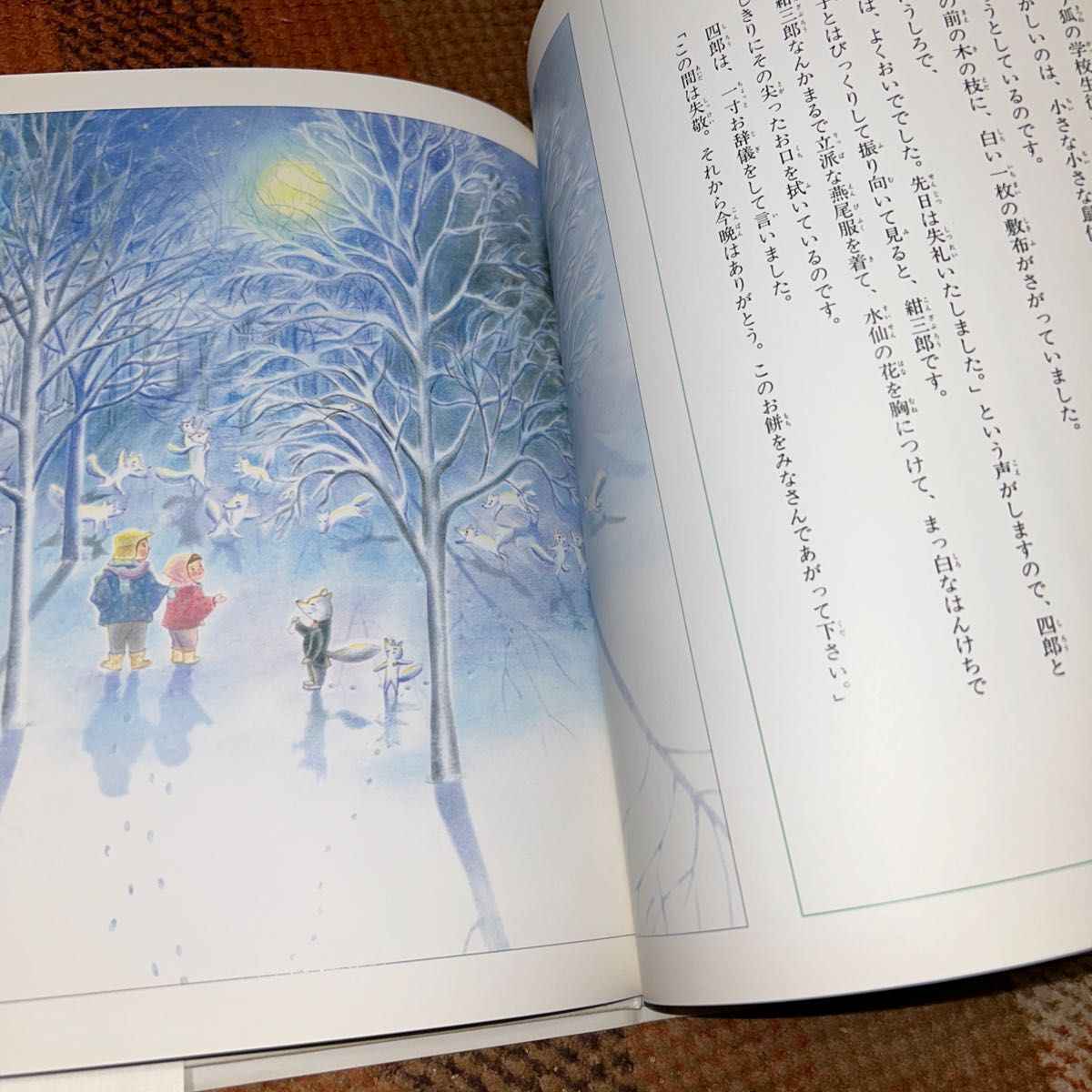 雪渡り （日本の童話名作選） 宮沢賢治／作　たかしたかこ／絵
