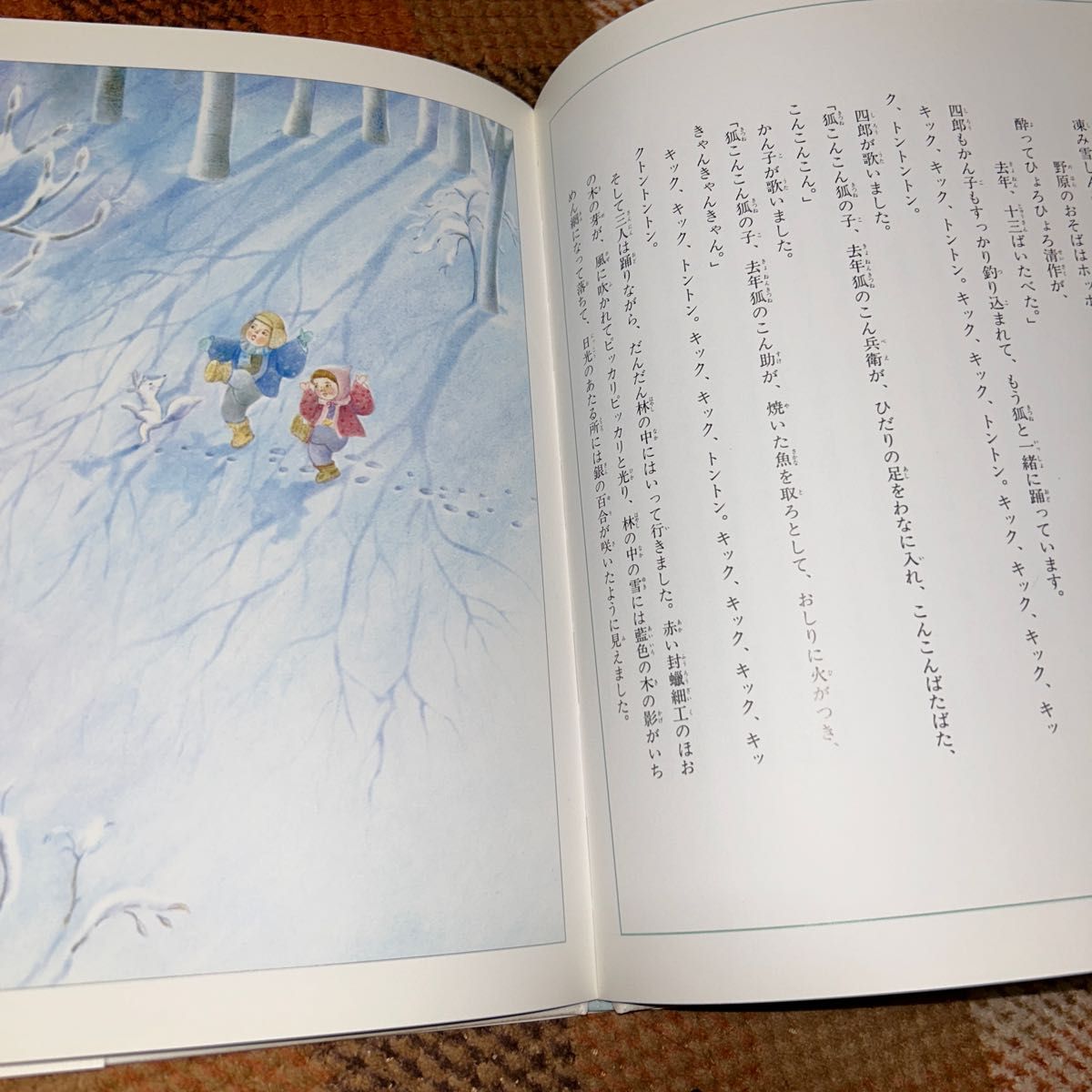 雪渡り （日本の童話名作選） 宮沢賢治／作　たかしたかこ／絵