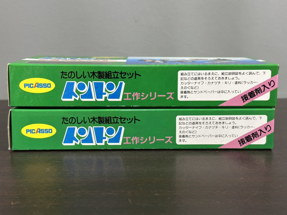 未組立品 当時物 昭和レトロ たのしい木製組立キット トントン工作シリーズ バルサ製キットシリーズ PIC ASSO 2個セット_画像2