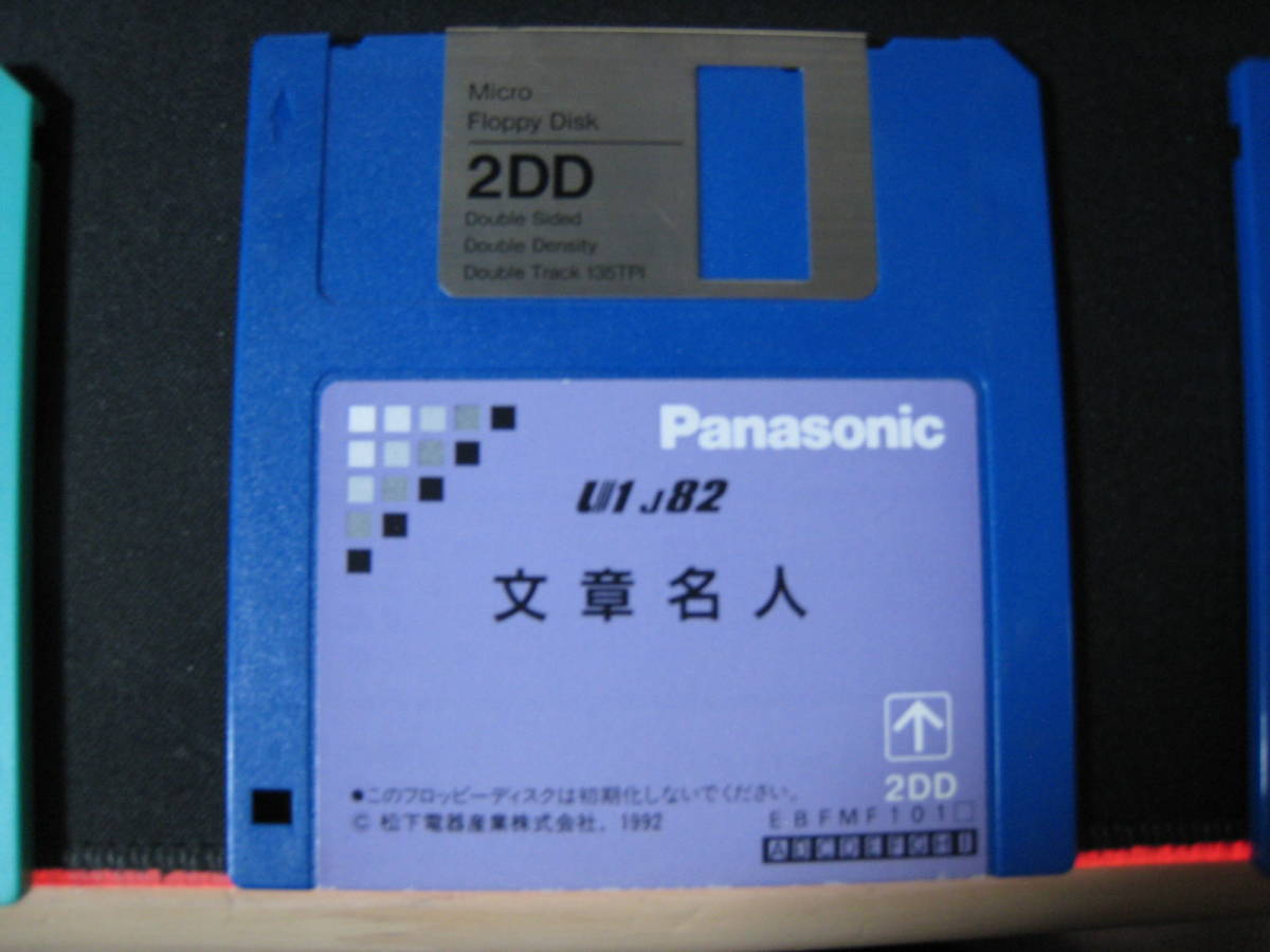 パナソニック Panasonic FW-U1J82　用付属フロッピーディスク　U1シリーズ用ゲーム　ジャンク_画像6