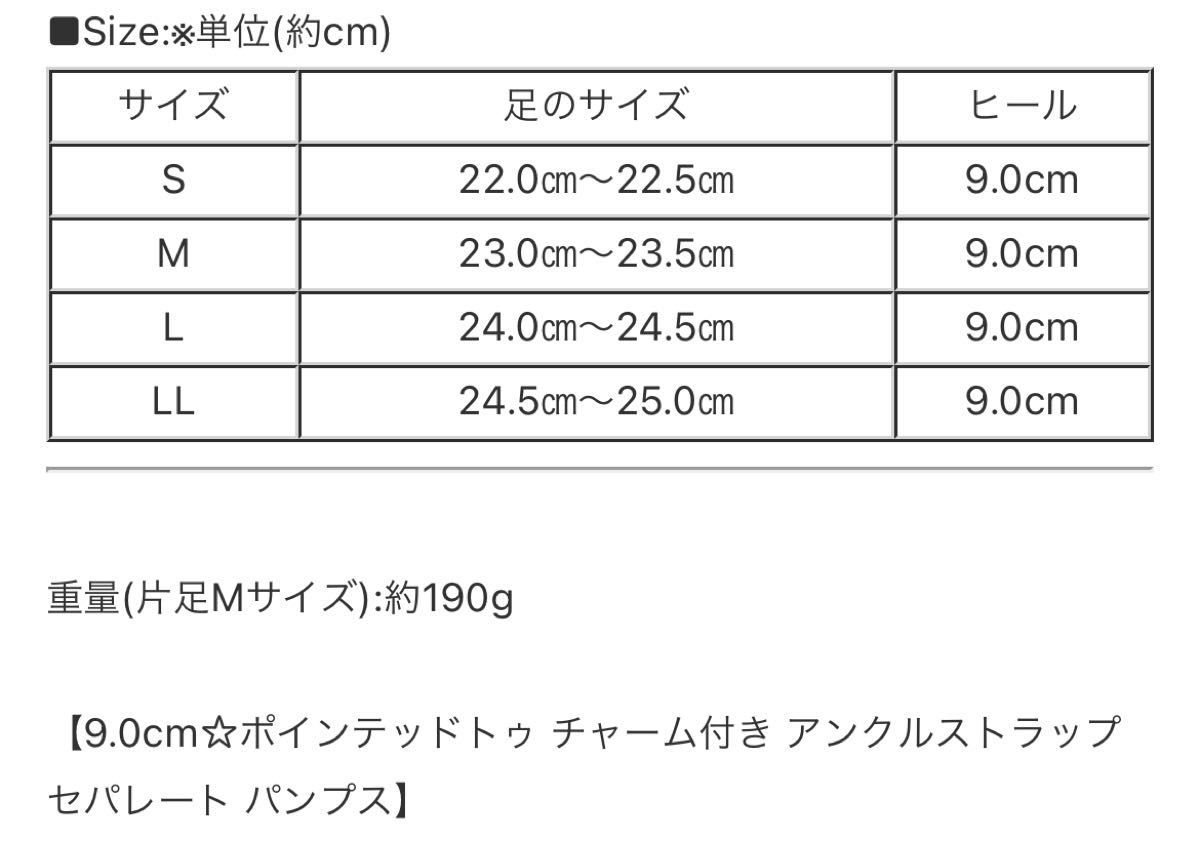 9.0cm☆ポインテッドトゥ チャーム付き アンクルストラップ セパレート パンプス