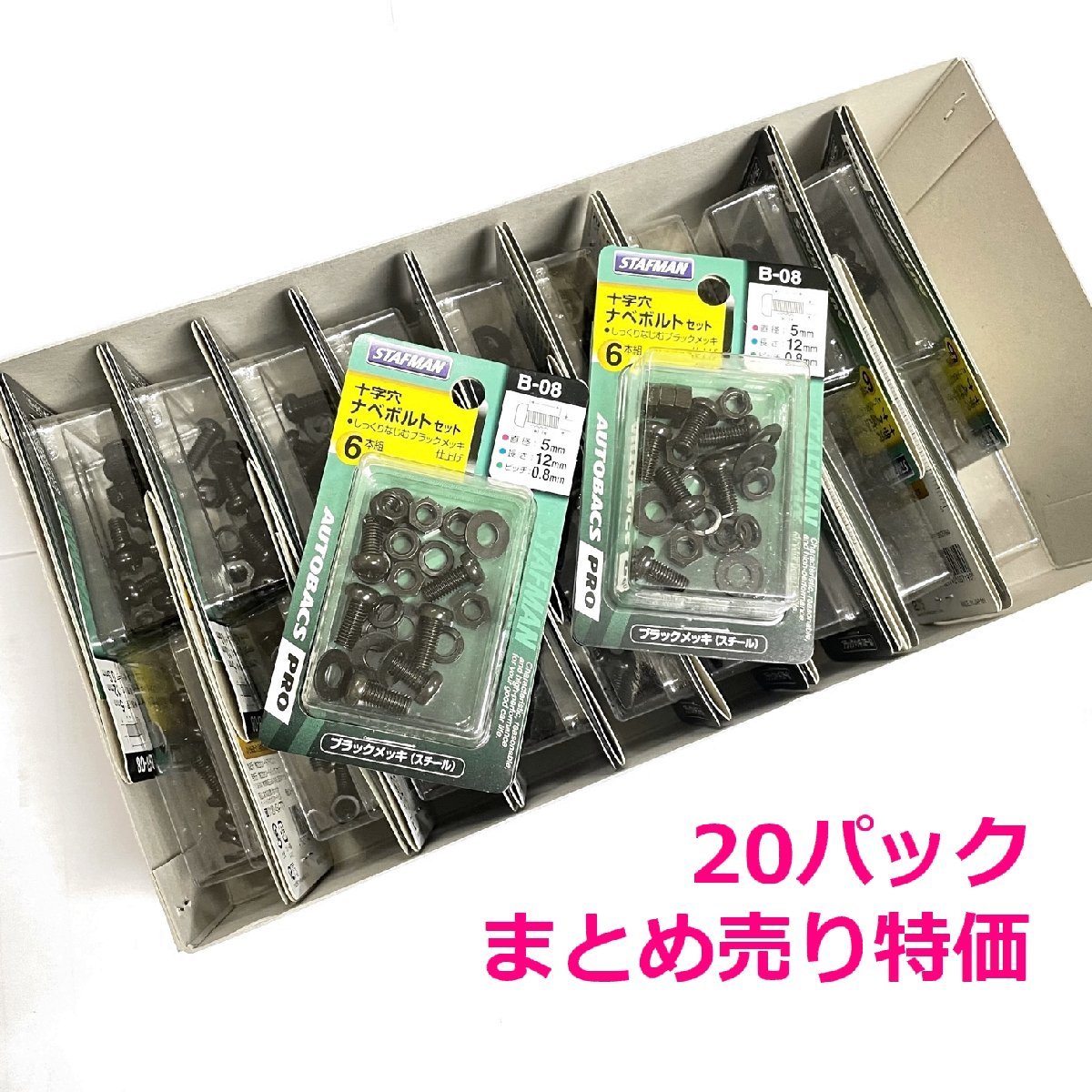 1円スタート★限4 未使用まとめ売り★STAFMAN スタッフマン 十字穴 ナベボルトセット ブラックメッキ 5×12 4本組 20パック B-08-SET20_画像1