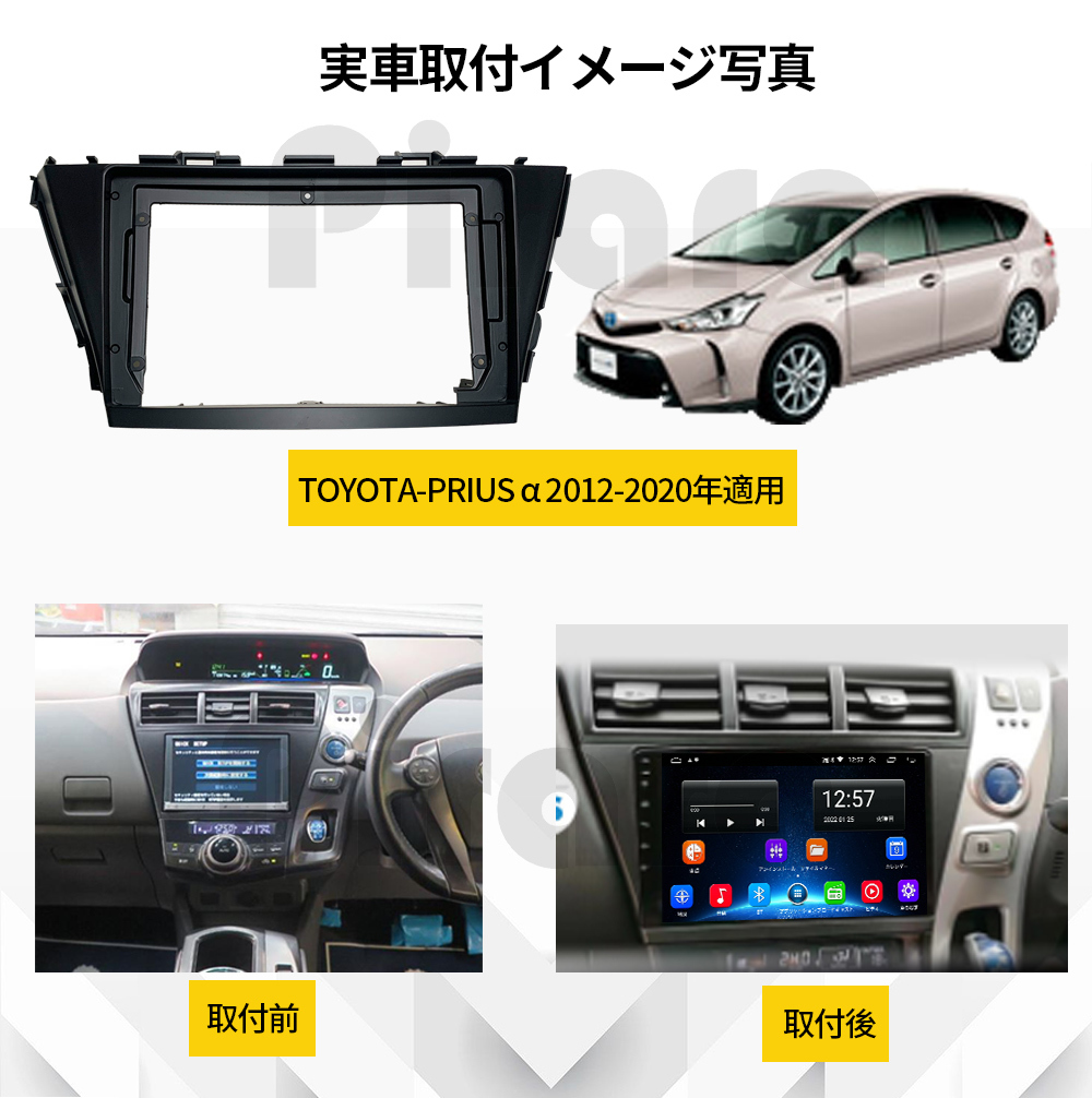 PT-AT104 android式カーナビ専用取り付けキット-トヨタ プリウス PT-AT104 android式カーナビ専用取り付けキット-トヨタ プリウス
