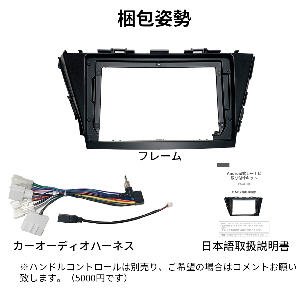 PT-AT104 android式カーナビ専用取り付けキット-トヨタ プリウス PT-AT104 android式カーナビ専用取り付けキット-トヨタ プリウス
