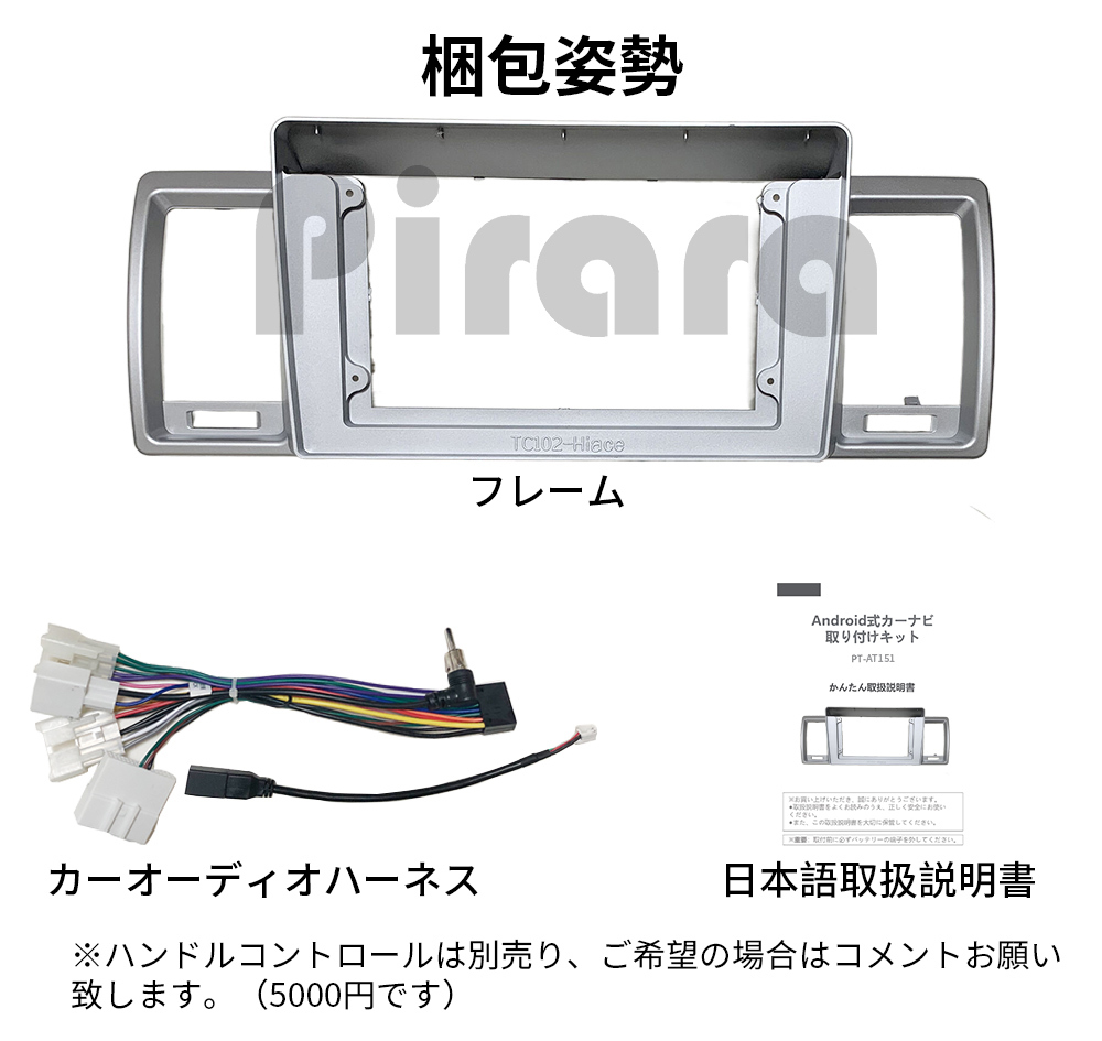 【カーナビセット】AT151 android式カーナビ専用取り付けキット-AT151_トヨタ HIACEBAN ハイエースバン 2004-2019年式 10インチ銀色_画像6