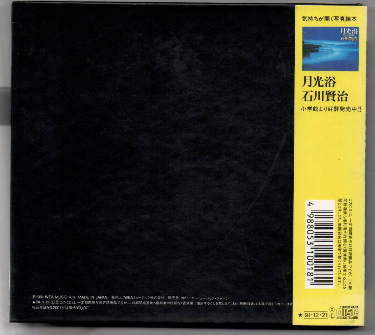 中古CD/月光浴〜Moonlight Blue 桑野聖 (演奏) セル盤の画像2