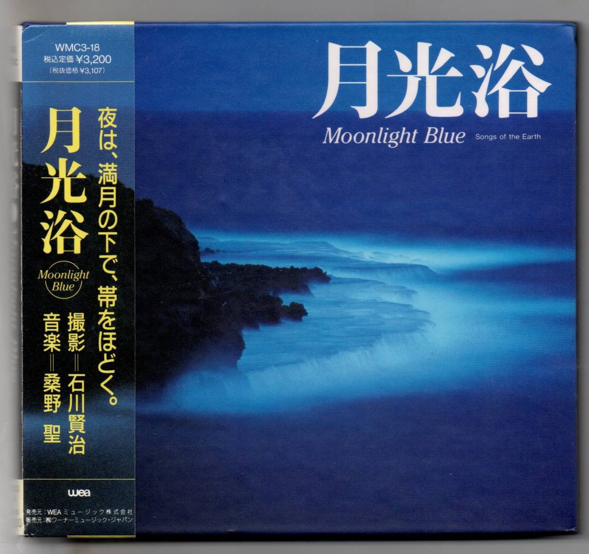 中古CD/月光浴〜Moonlight Blue 桑野聖 (演奏) セル盤の画像1