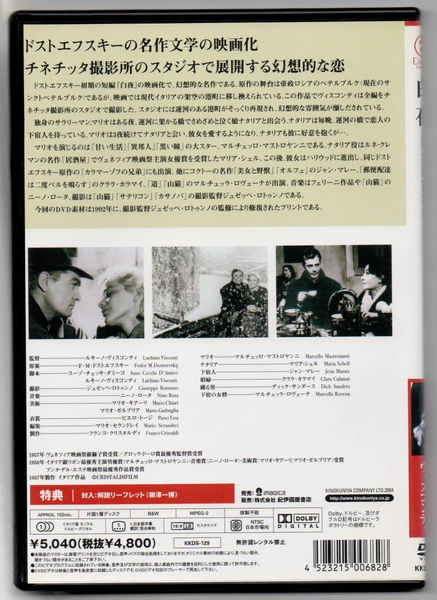 中古/白夜 [DVD] ルキーノ・ヴィスコンティ (監督) セル盤_画像2