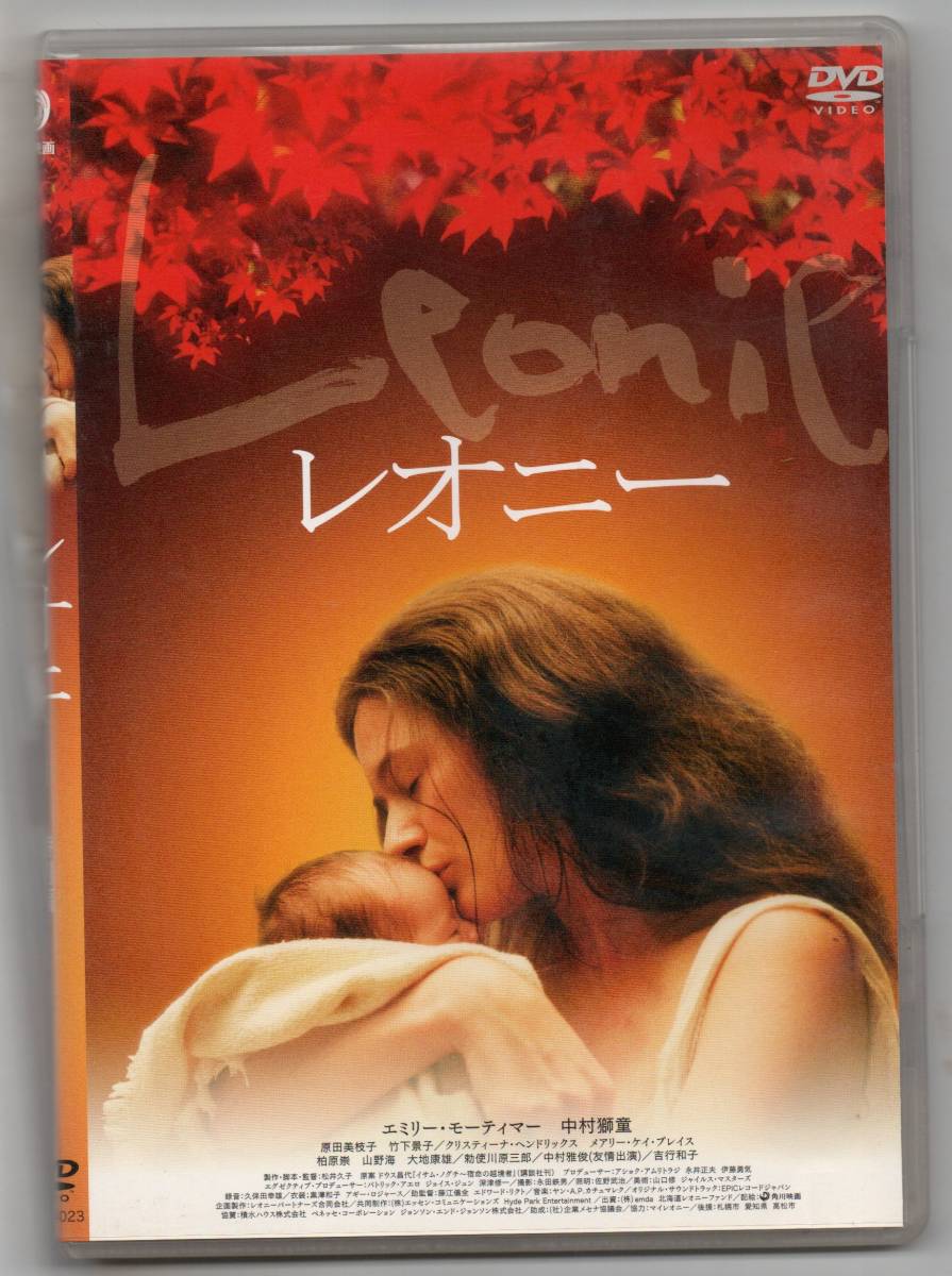 中古/レオニー [DVD] エミリー・モーティマー (出演) セル盤_画像1