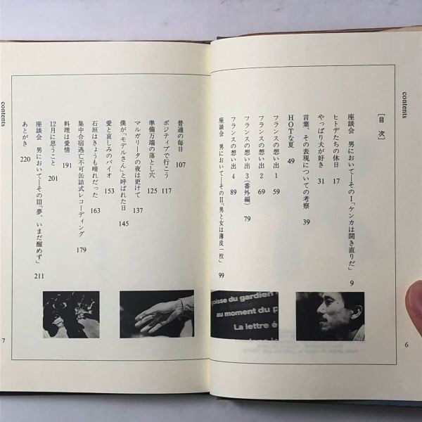 【高橋幸宏】ヒトデの休日　絶版希少本　初版　1992年☆YMO 坂本龍一　細野晴臣　高橋幸宏　B5nmy_画像3