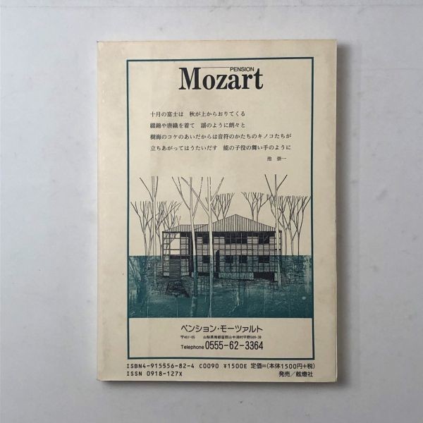 同時代 第3次 第二号 特集 宇佐見英治 1997年　黒の会　☆矢内原伊作　 山口薫　志村ふくみ　饗庭孝男　B5y_画像7