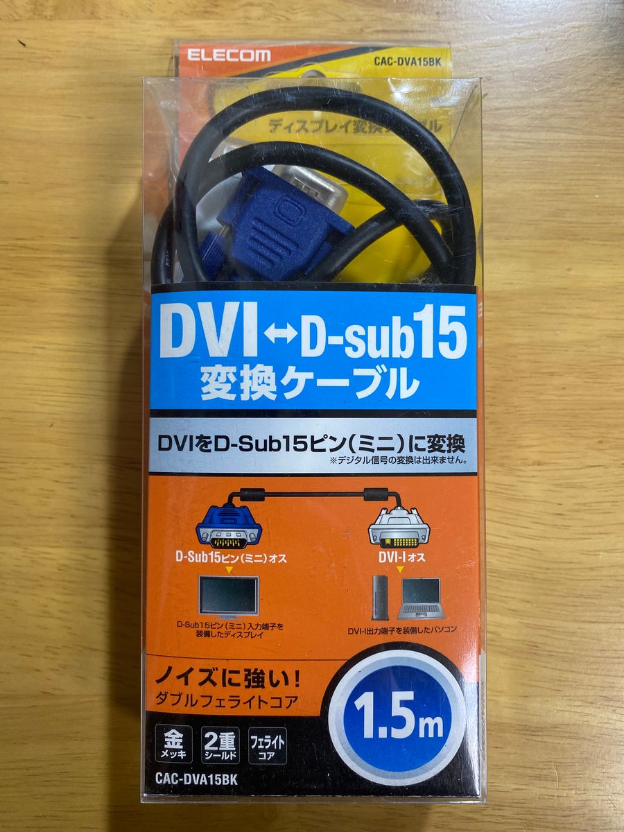 DVI〜D-sub15変換ケーブル　1.5m エレコム ELECOM 変換ケーブル D-Sub15ピン ディスプレイケーブル